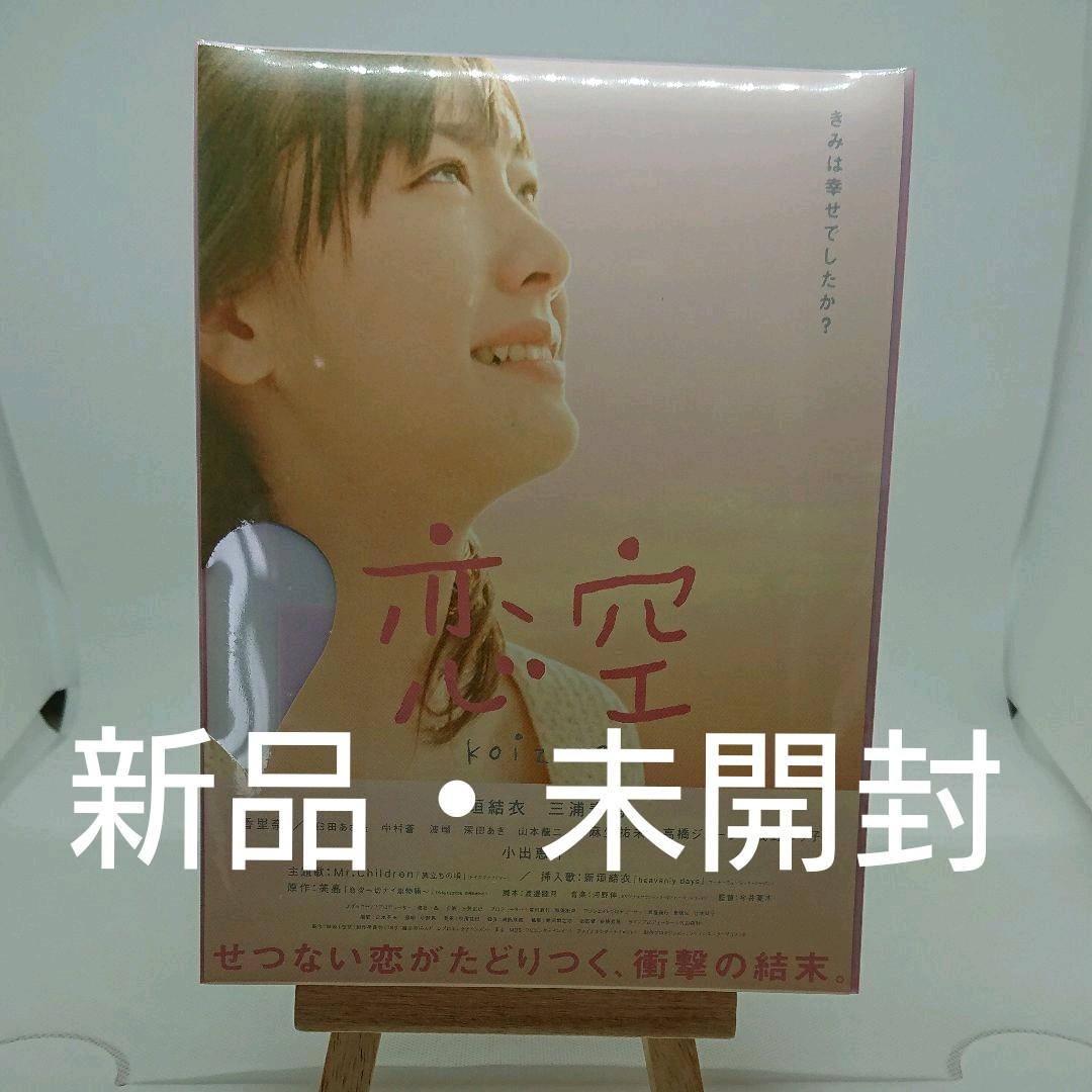 恋空 プレミアム・エディション('07TBS/魔法のiらんど/レプロエンタテイ…