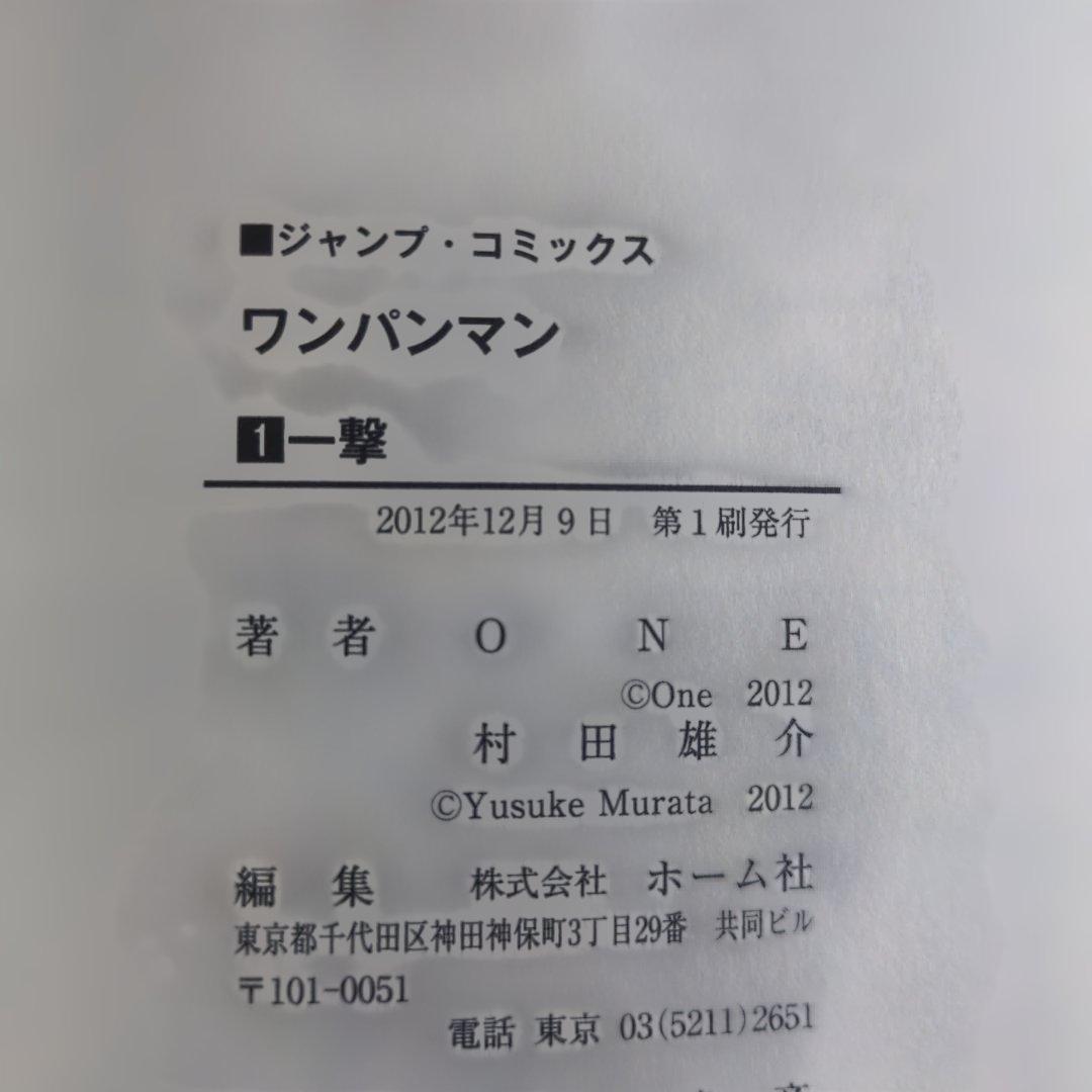 【全巻初版】ワンパンマン 1-21巻セット（1・3巻以外帯付き）村田雄介