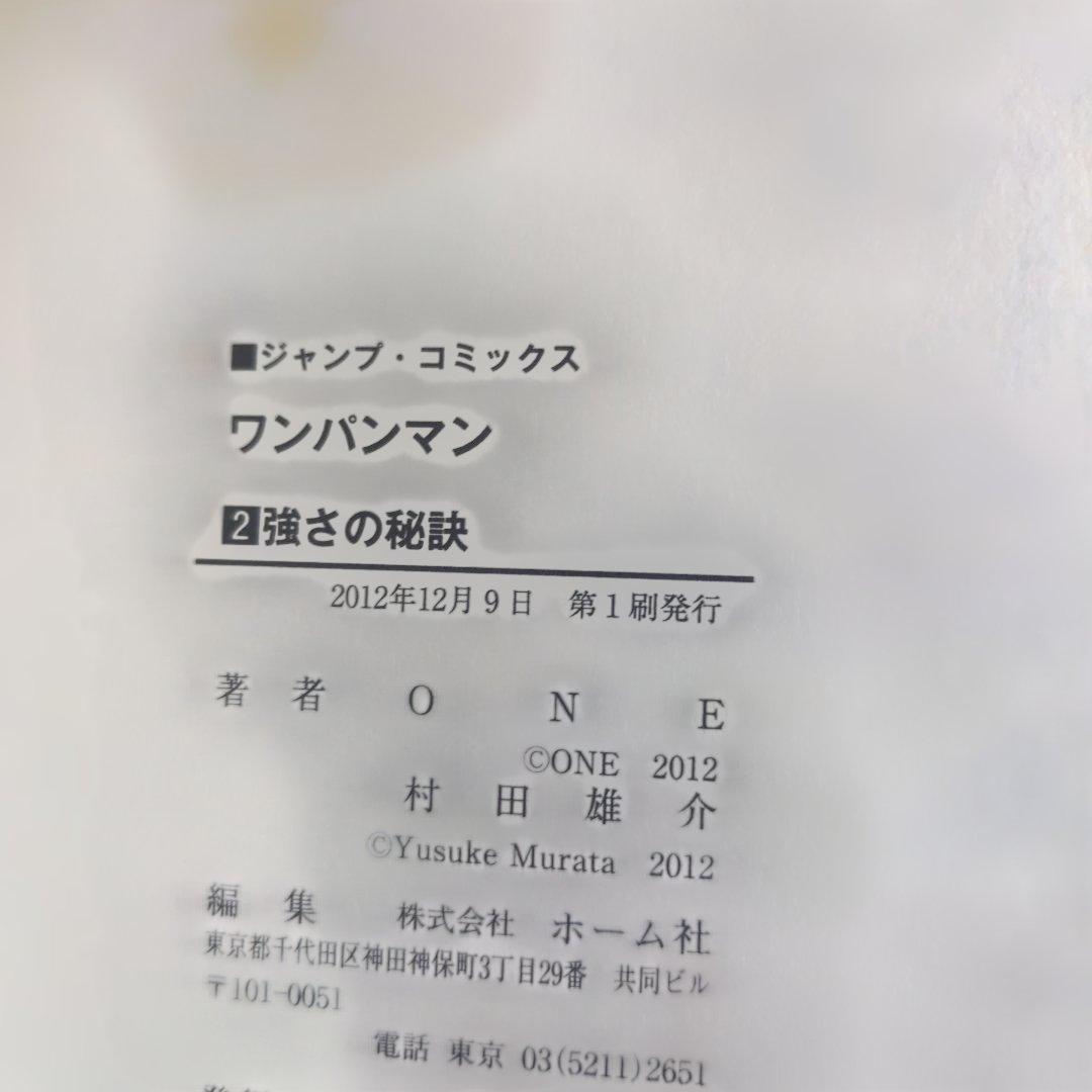 【全巻初版】ワンパンマン 1-21巻セット（1・3巻以外帯付き）村田雄介