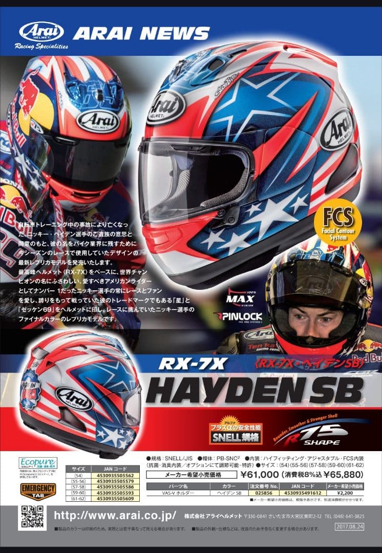 【値下げ】Arai RX-7X HAYDEN SB