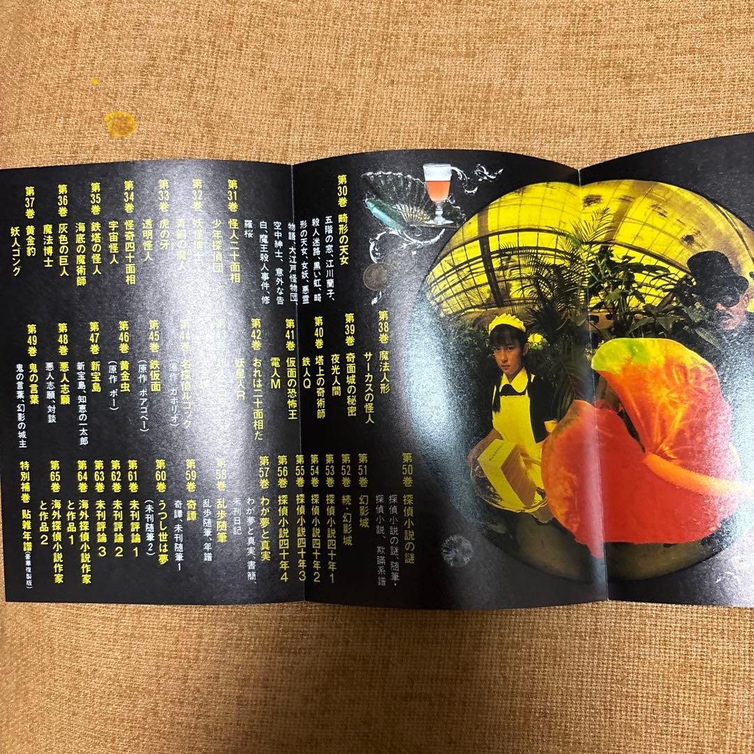江戸川乱歩推理文庫 全65巻