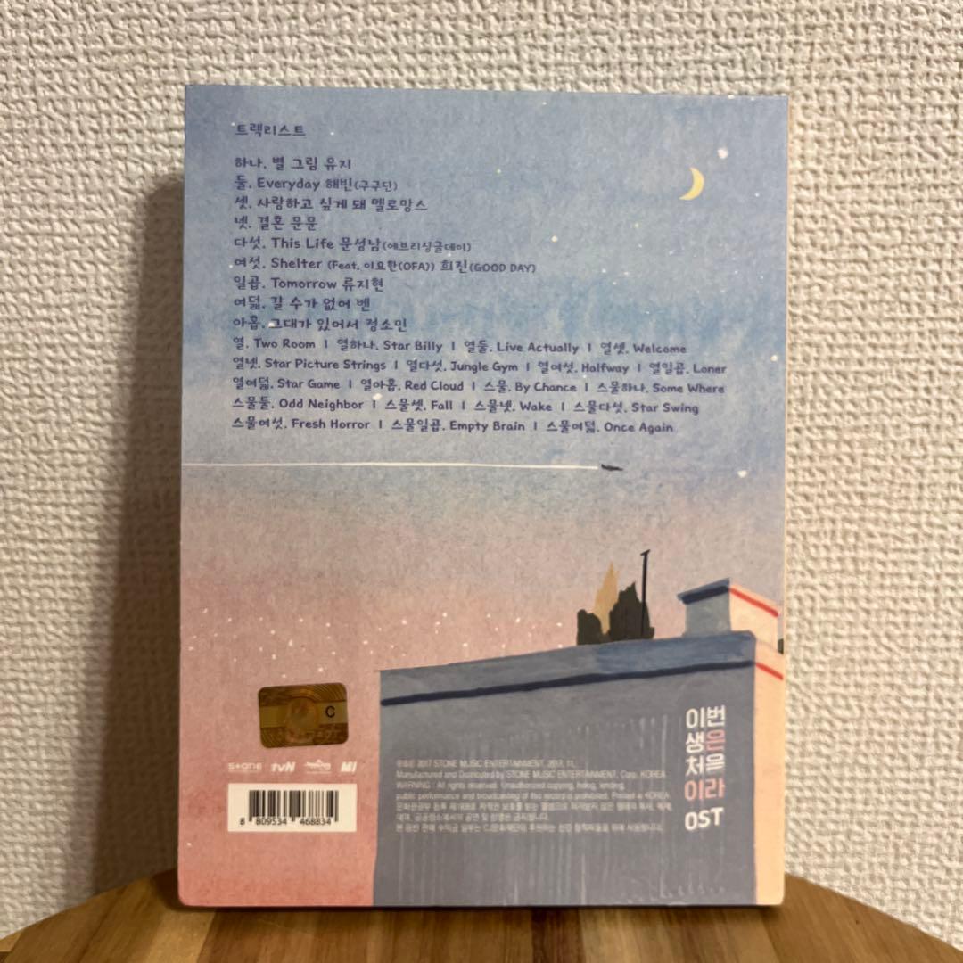 この人生は初めてなので　OST CD