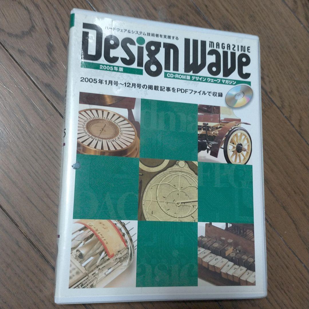 CD-ROM版 Design Wave Magazine 2005