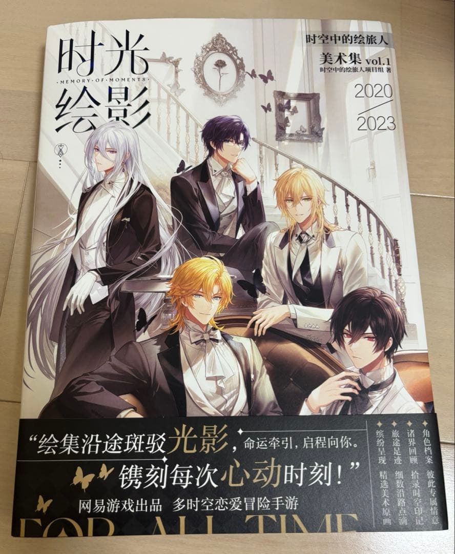 時空の絵旅人　イラスト集　画集　設定資料集