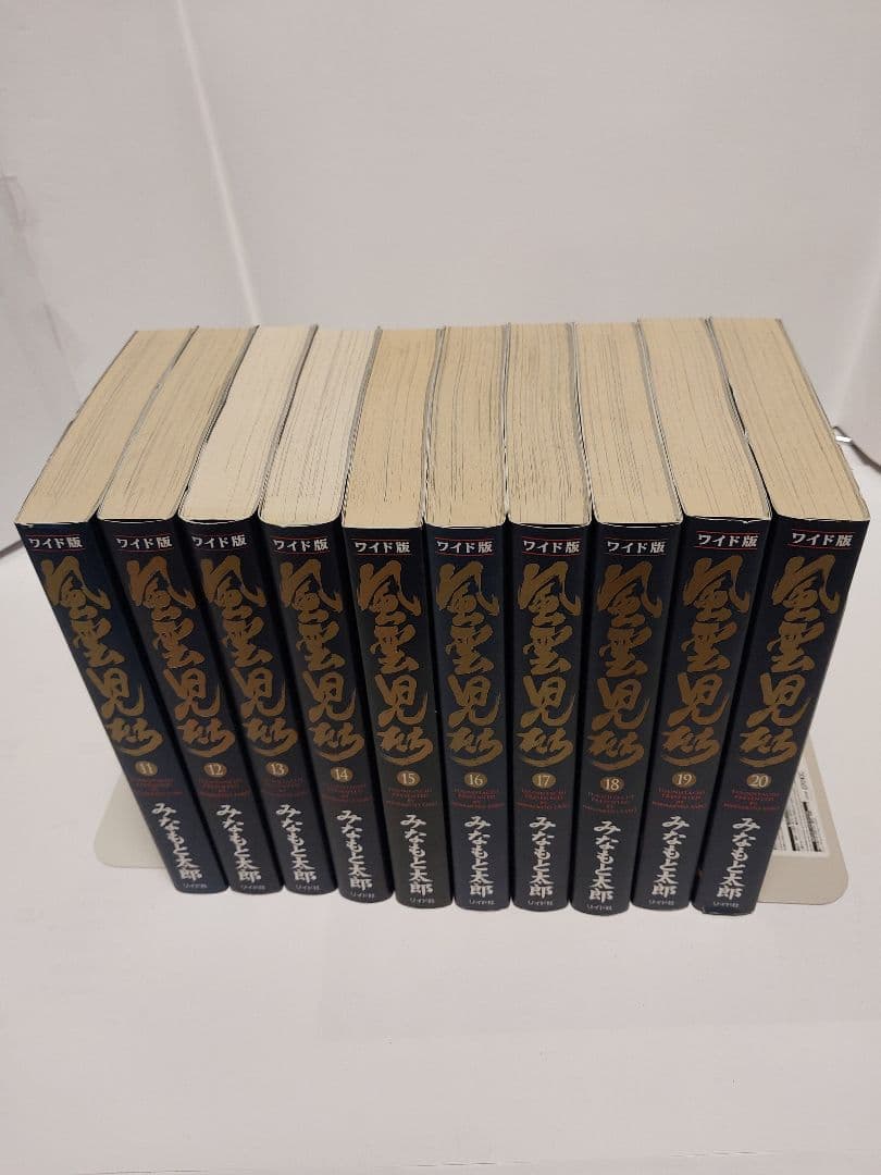 [全巻セット] 風雲児たち ワイド版 全20巻 みなもと太郎