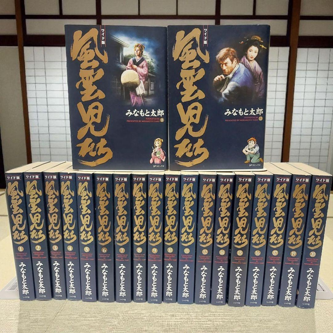 [全巻セット] 風雲児たち ワイド版 全20巻 みなもと太郎