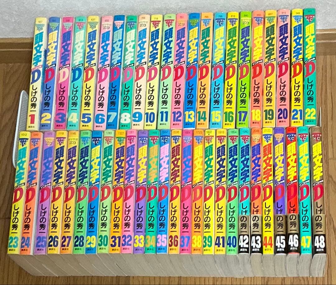 頭文字D 48巻　全巻セット　2巻以外初版　一部帯付き