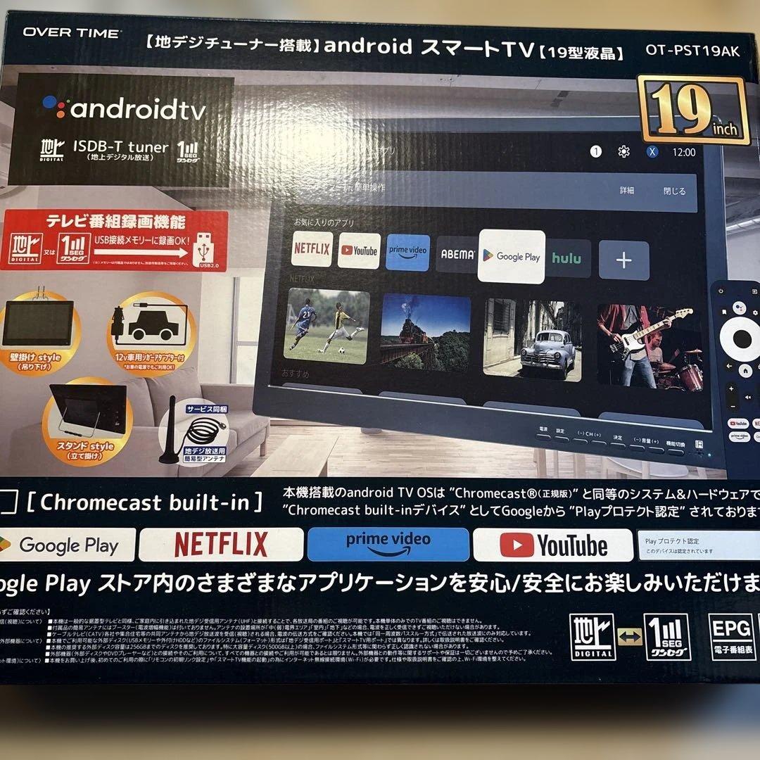 【最終値下】スマートテレビ　19インチ 地デジチューナー搭載OT-PST19AK