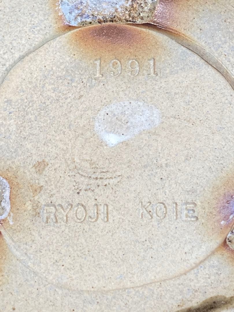 鯉江良二 作 オリベハチ織部鉢 1991年作品 共箱