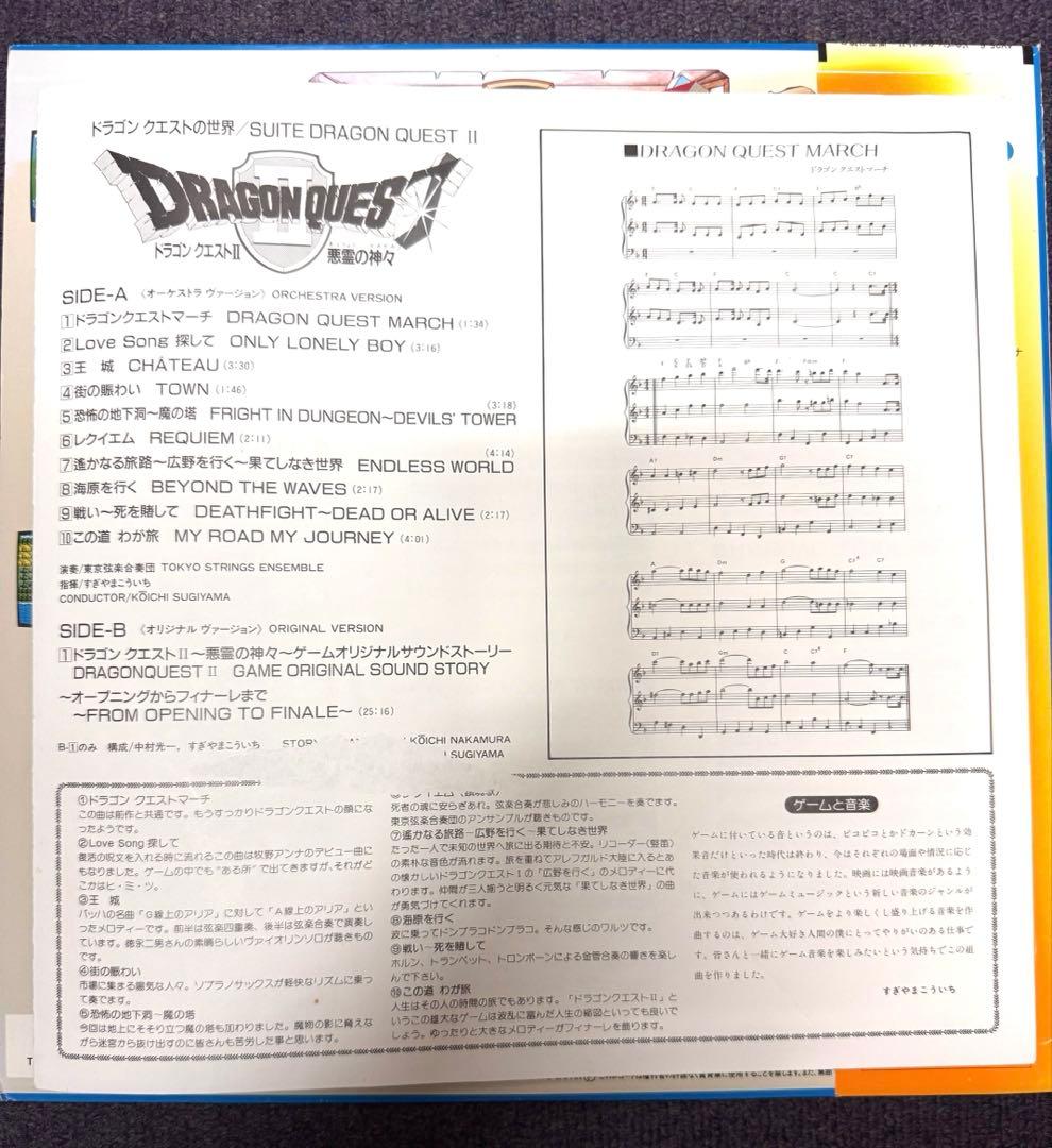 ドラゴンクエストⅡ〜悪霊の神々〜　レコードLP盤