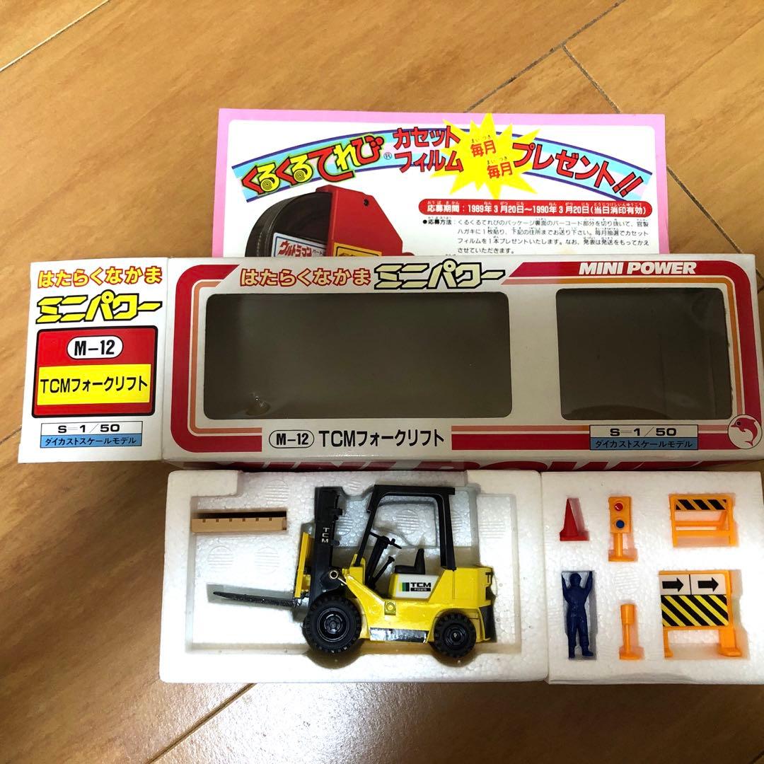 シンセイ 1/50 TCMフォークリフト　はたらくなかま　ミニパワー