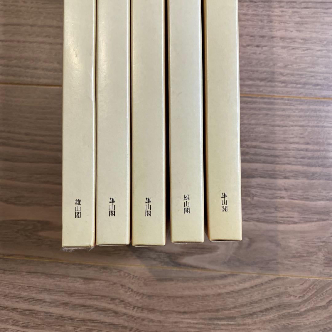 良寛名品選 全5巻　書道　書　名筆