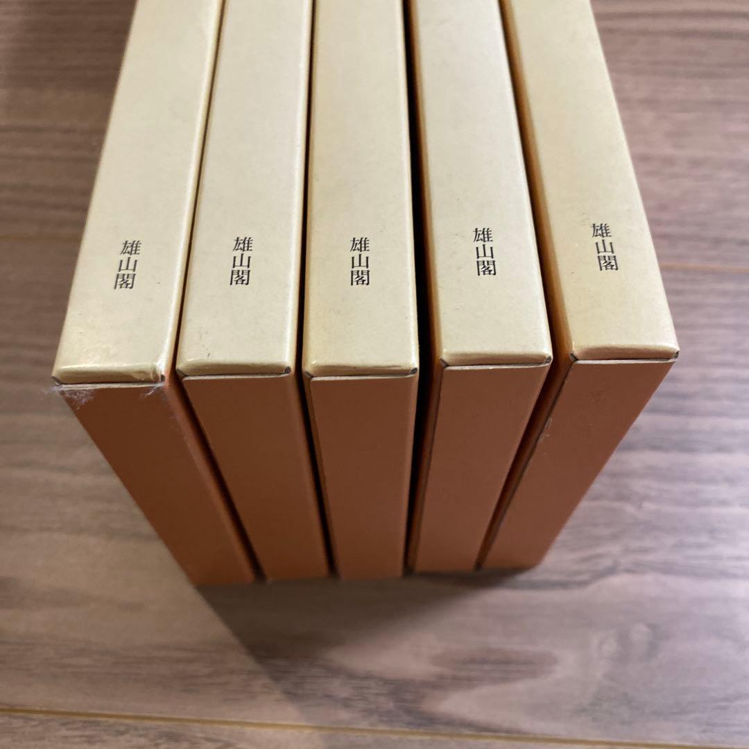 良寛名品選 全5巻　書道　書　名筆