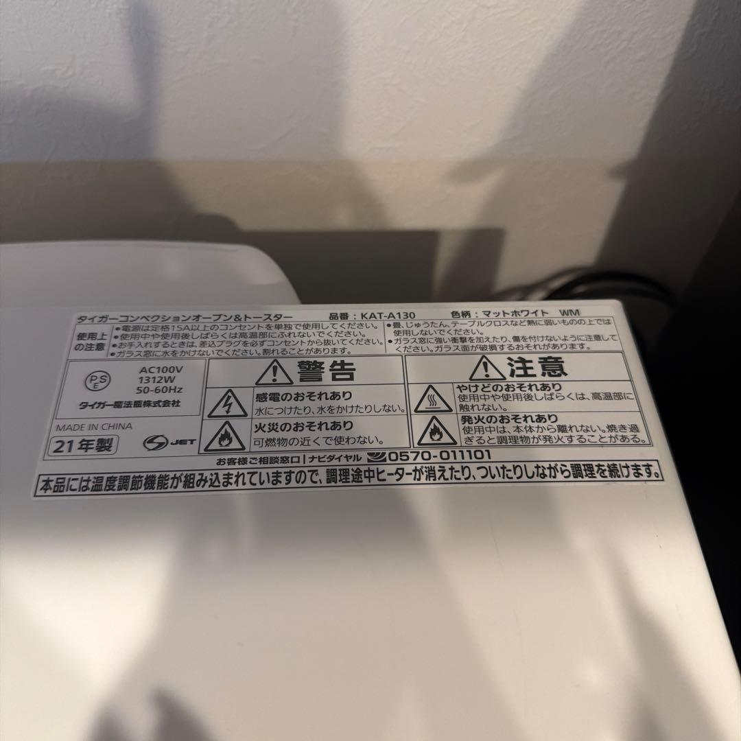 Tiger コンベクションオーブン ホワイト　2021年製