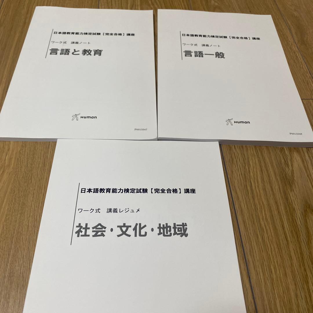 日本語教育能力検定　完全合格講座 DVDセット