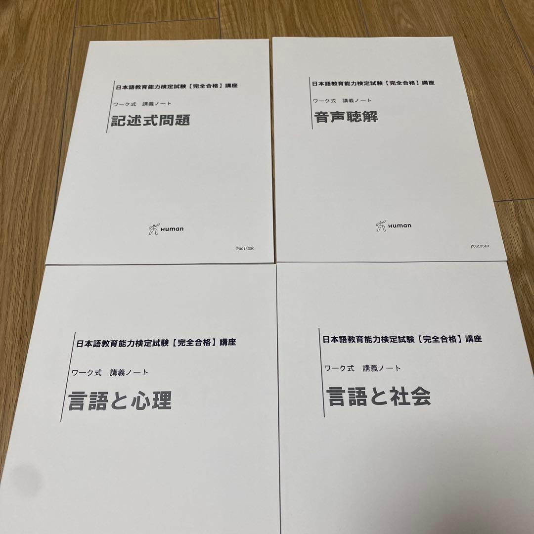 日本語教育能力検定　完全合格講座 DVDセット