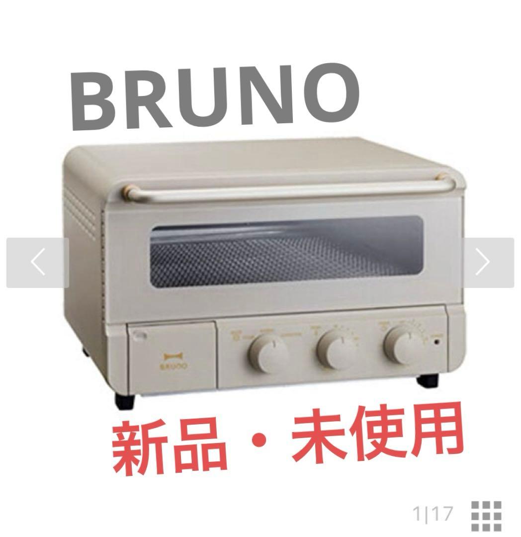BRUNO スチームトースター グレージュ　BOE067-GRG