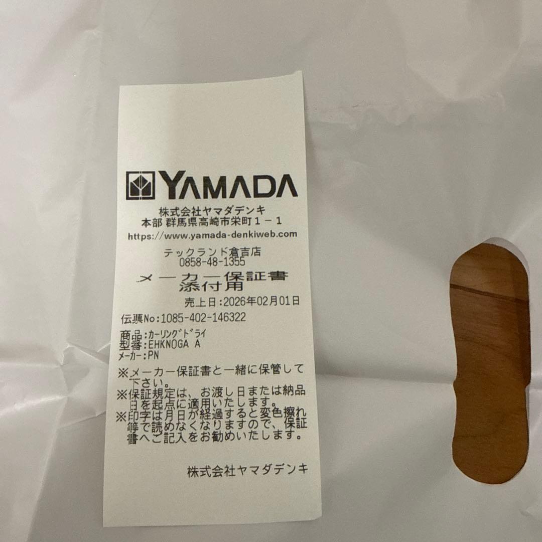 【新品未使用】パナソニック くるくるドライヤー ナノケア EH-KN0G-A