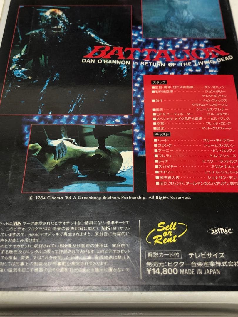 バタリアン VHS