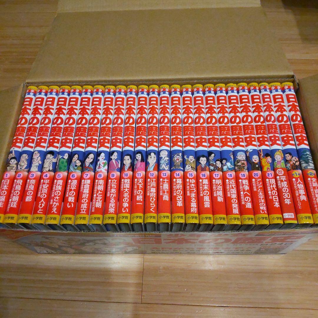 小学館 日本の歴史 全24巻セット
