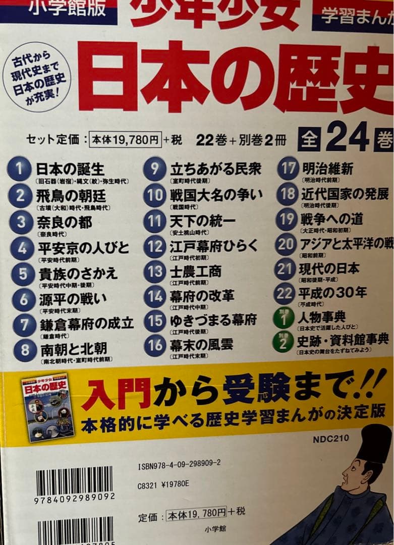 小学館 日本の歴史 全24巻セット