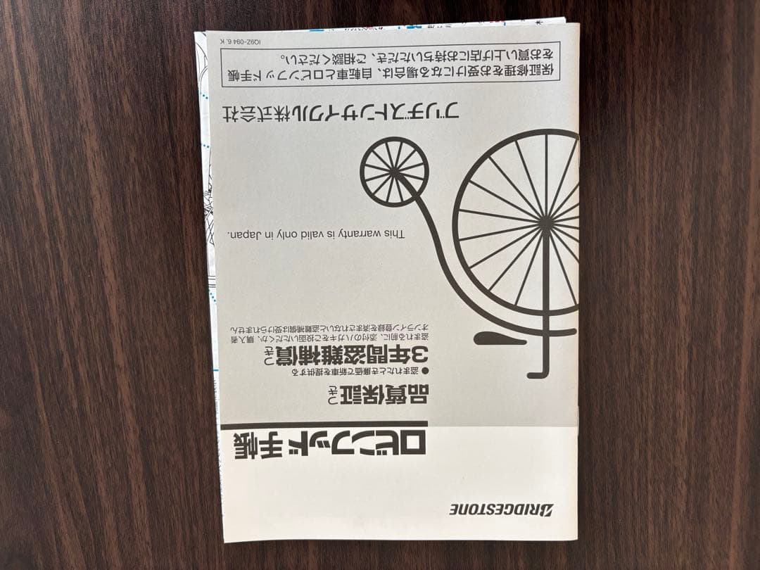 ブリヂストン電動アシスト付自転車TB1e