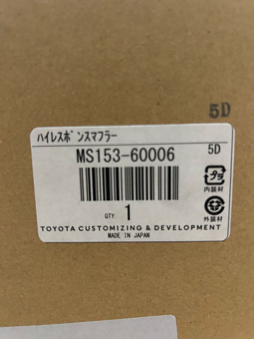 150系プラド　ハイレスポンスマフラー　トヨタ純正オプション