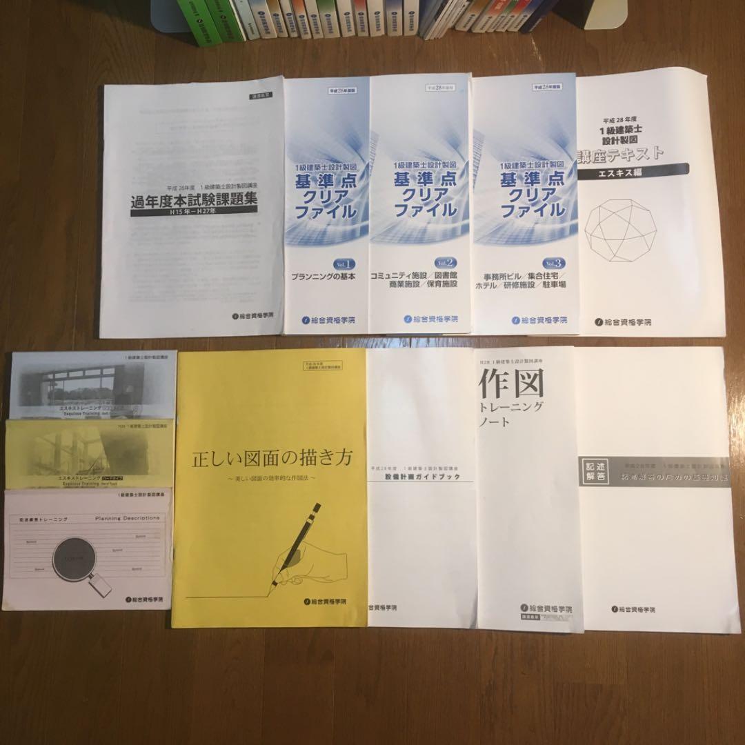 一級建築士 講座テキスト 学科+製図試験対策+建築用語集