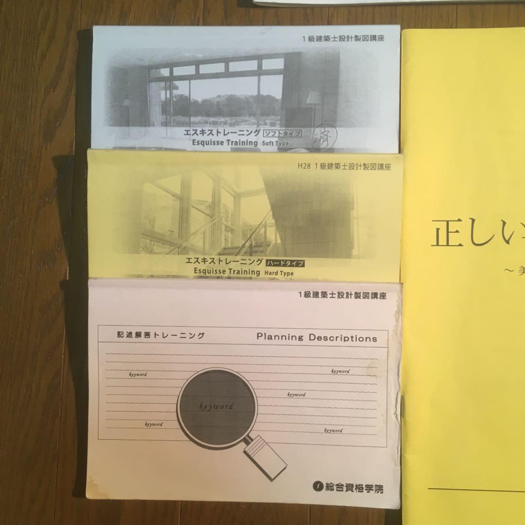 一級建築士 講座テキスト 学科+製図試験対策+建築用語集
