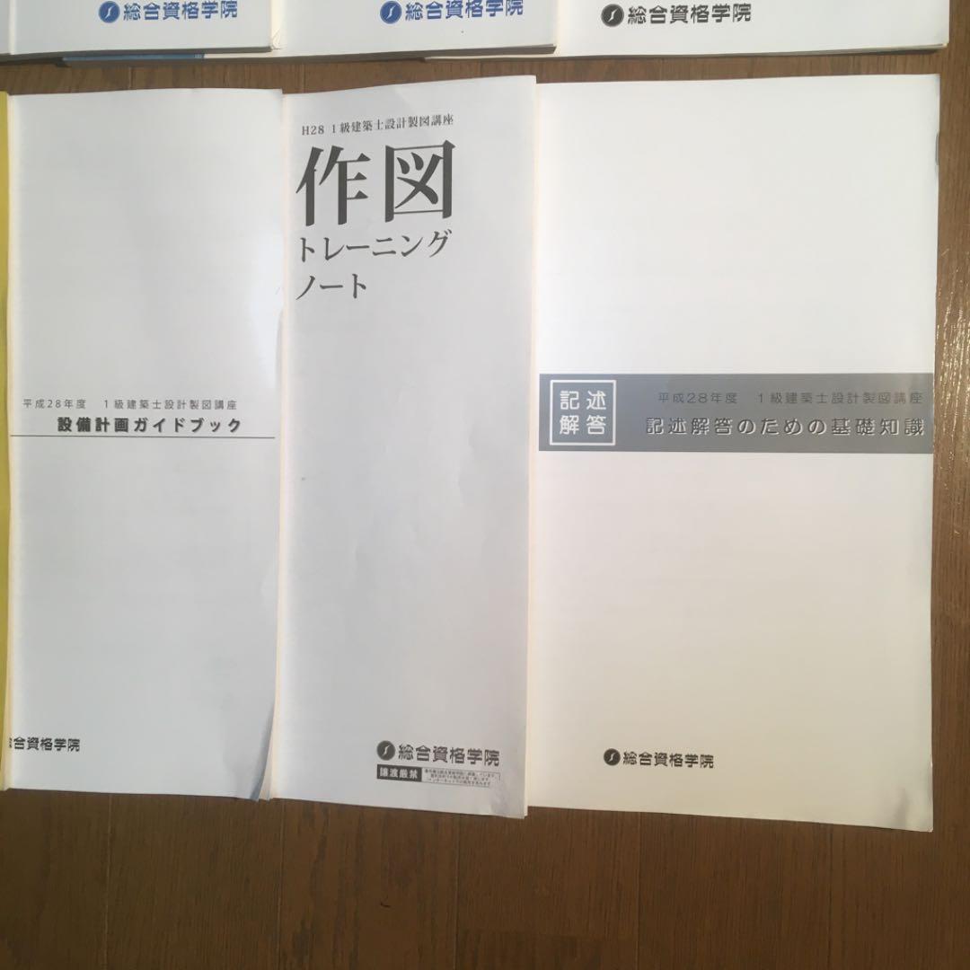 一級建築士 講座テキスト 学科+製図試験対策+建築用語集