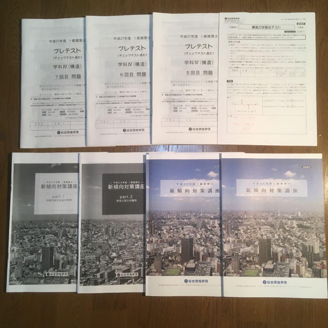 一級建築士 講座テキスト 学科+製図試験対策+建築用語集