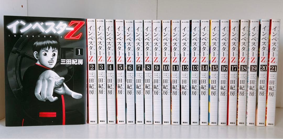 インベスターZ 全巻 21巻セット