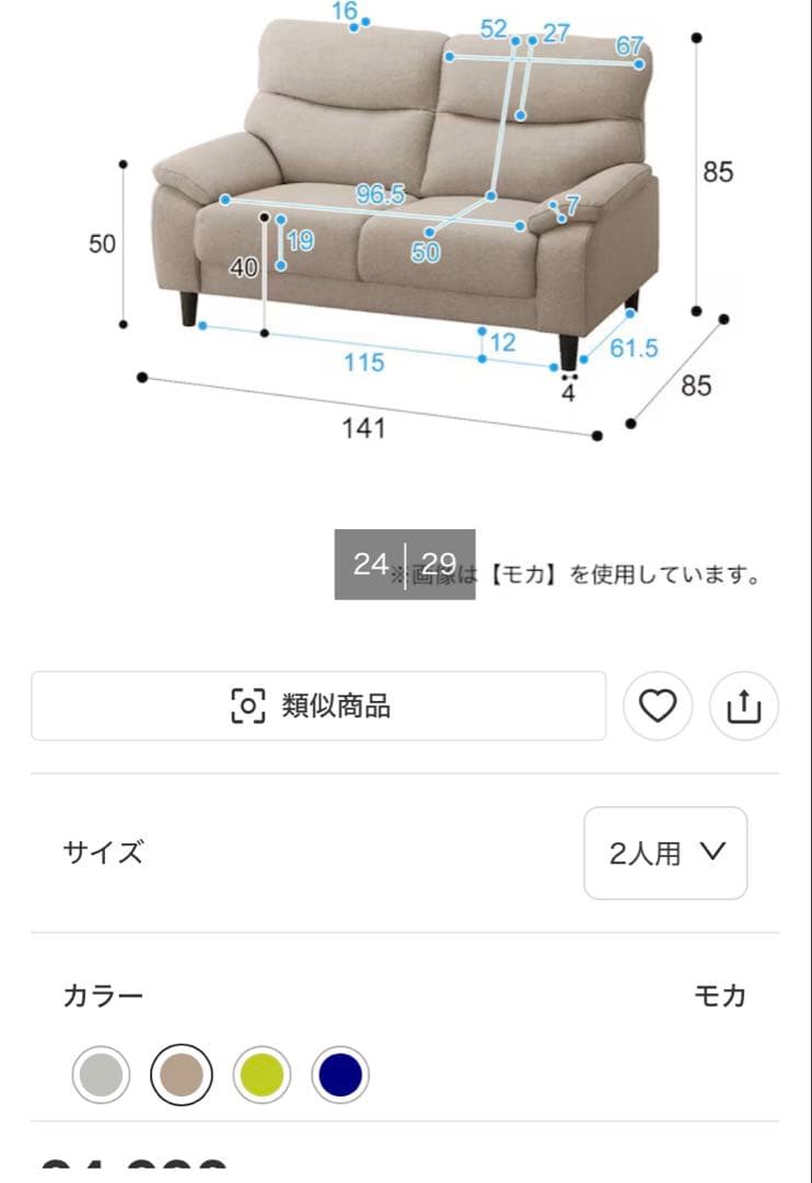 ニトリ 2人用ソファー モカ