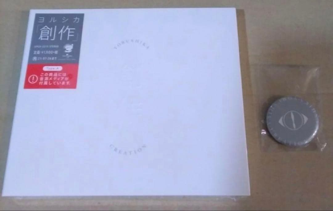 ヨルシカ 創作 タイプA 特典バッチ付き　20枚セット
