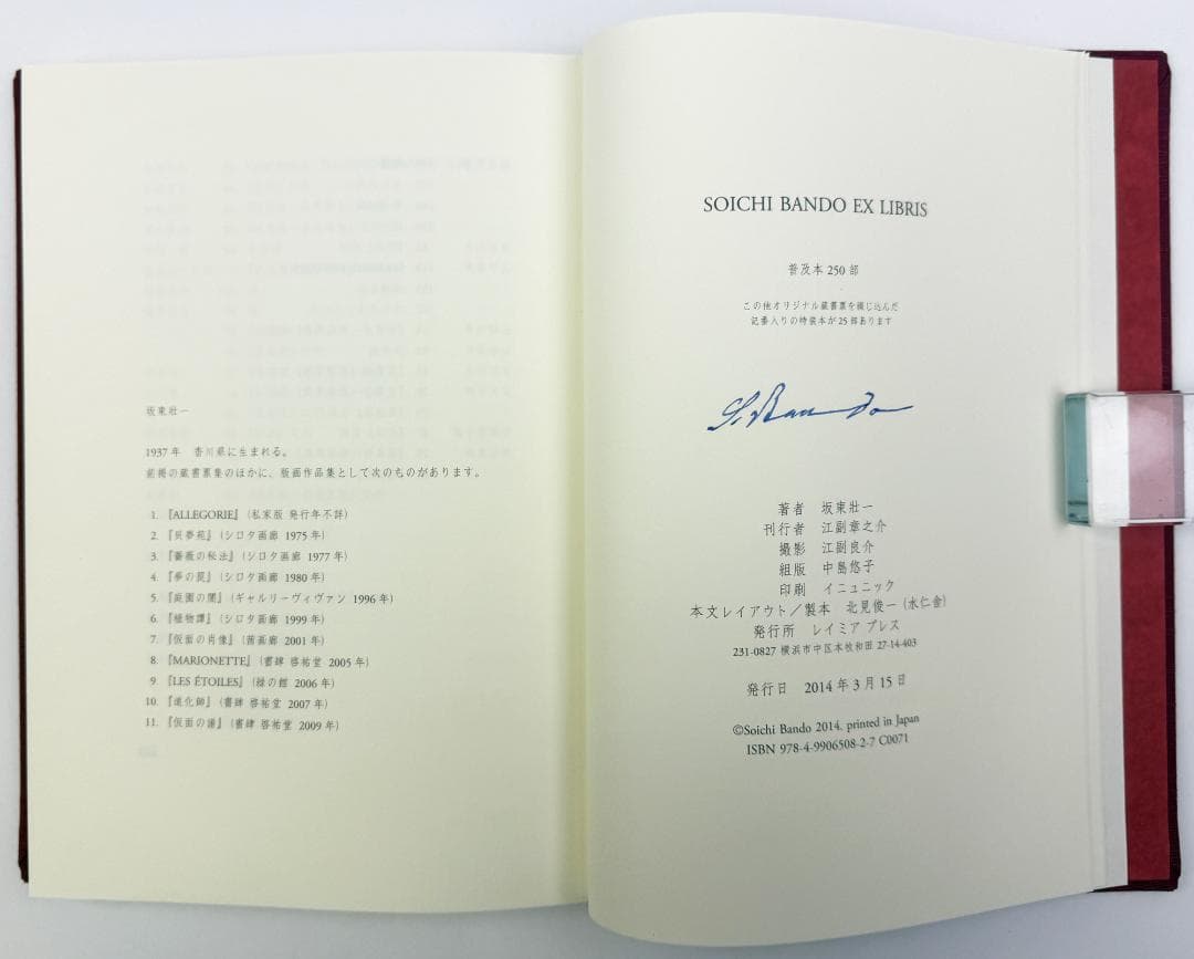 ★「SOICHI BANDO EX LIBRIS（坂東壮一蔵書票集）」