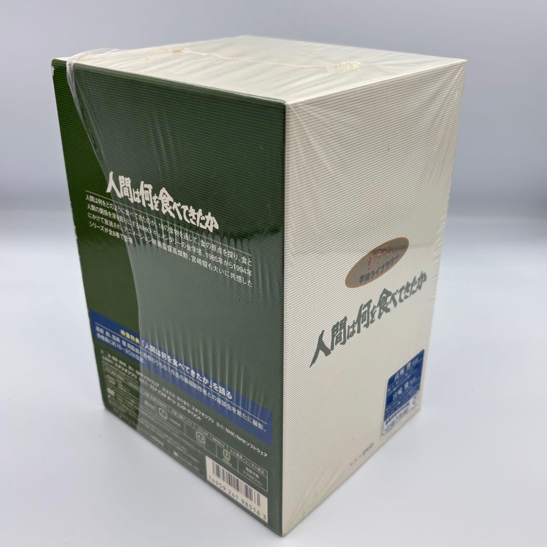 スタジオジブリ 人間は何を食べてきたか DVD 全8巻　宮崎駿　高畑勲 NHK