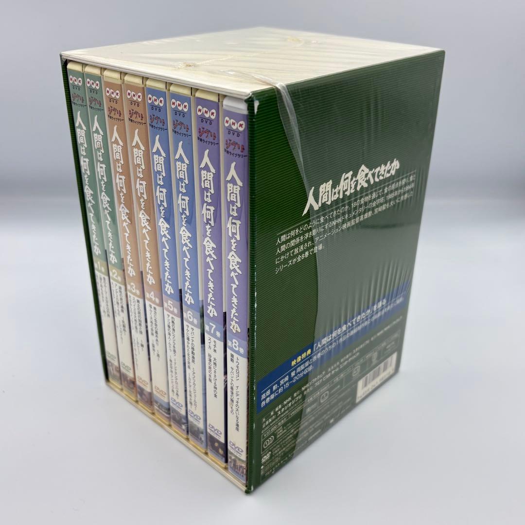 スタジオジブリ 人間は何を食べてきたか DVD 全8巻　宮崎駿　高畑勲 NHK