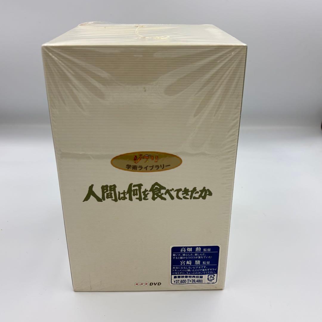 スタジオジブリ 人間は何を食べてきたか DVD 全8巻　宮崎駿　高畑勲 NHK