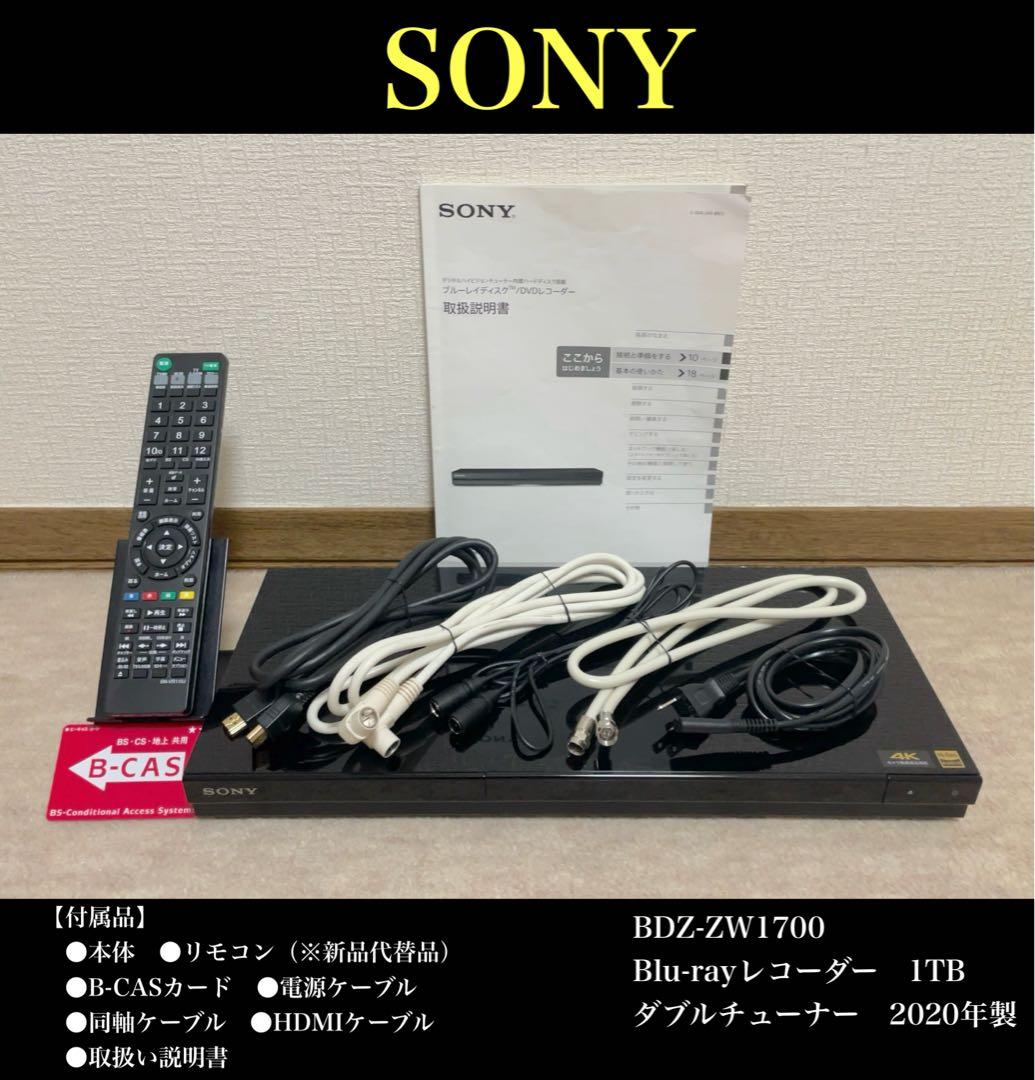 SONY BDZ-ZW1700 1TB ブルーレイレコーダー