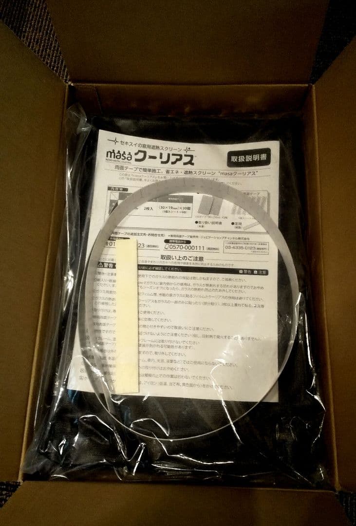 セキスイ クーリアス 2枚入り2ケース 98x230cm計４枚