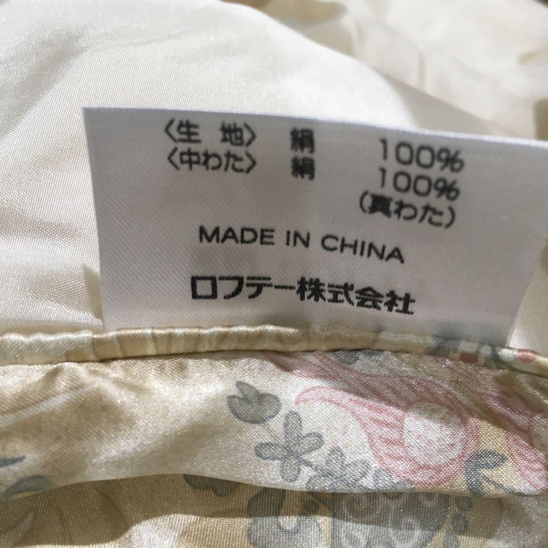 【未使用】ロフテー　生地絹100% 中綿絹（真わた）100％