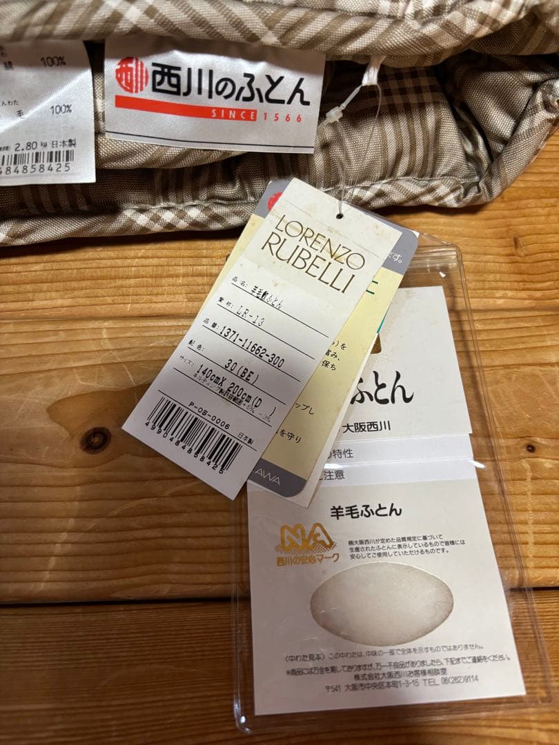 大阪西川　高級Lorenzo Rubelli 羊毛敷ふとん　 140x200cm