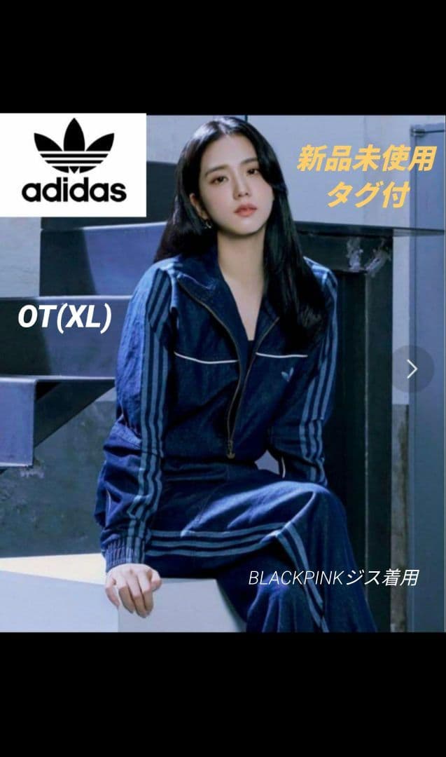 【値下げ】新品未使用 アディダス デニム トラックジャケット XL