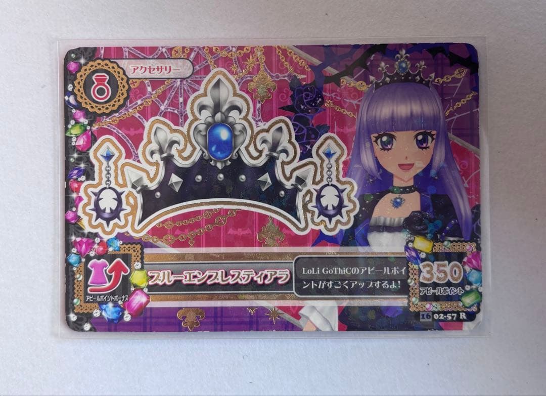 アイカツカード ブルーエンプレスティアラ