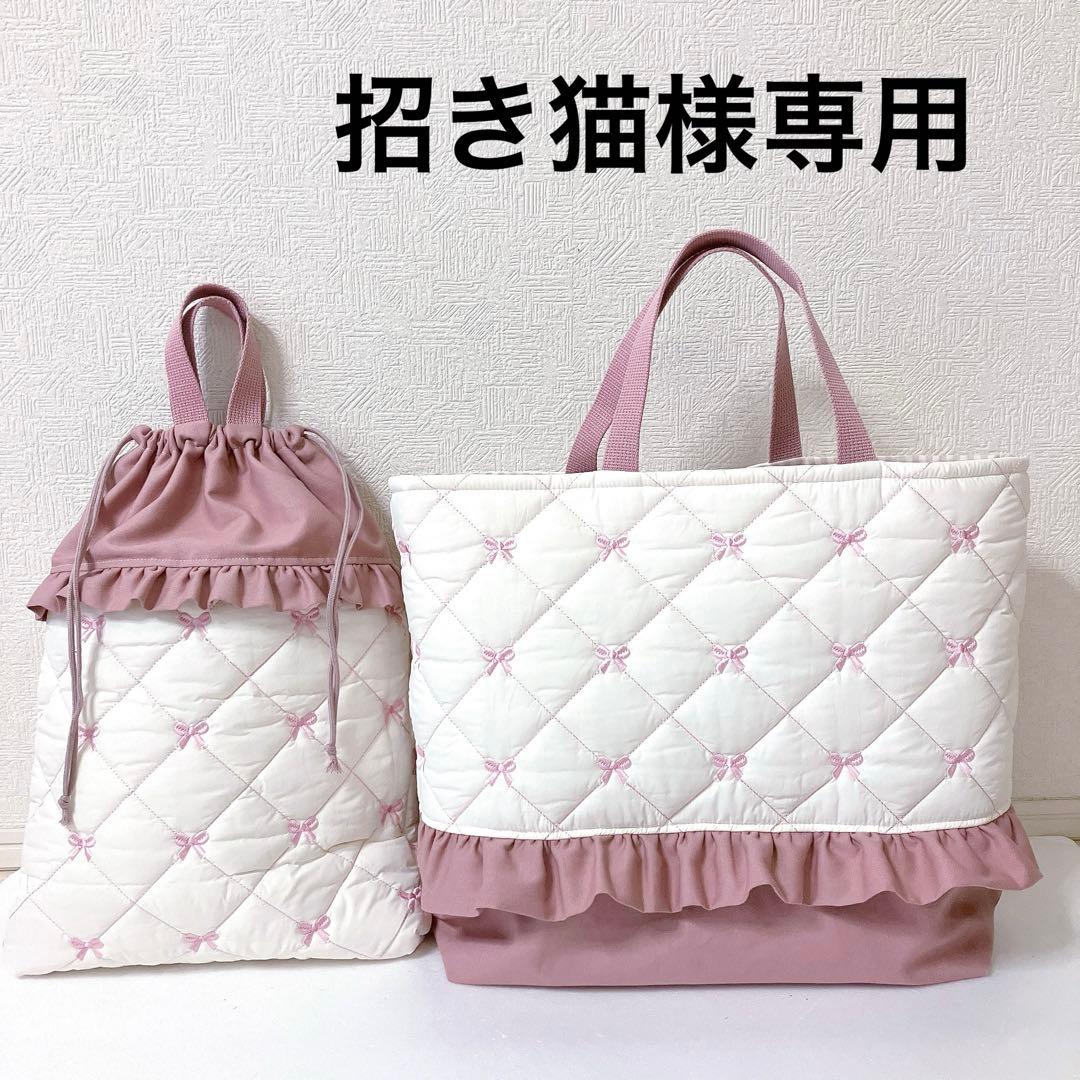 レッスンバッグ 体操服袋　リボンキルト