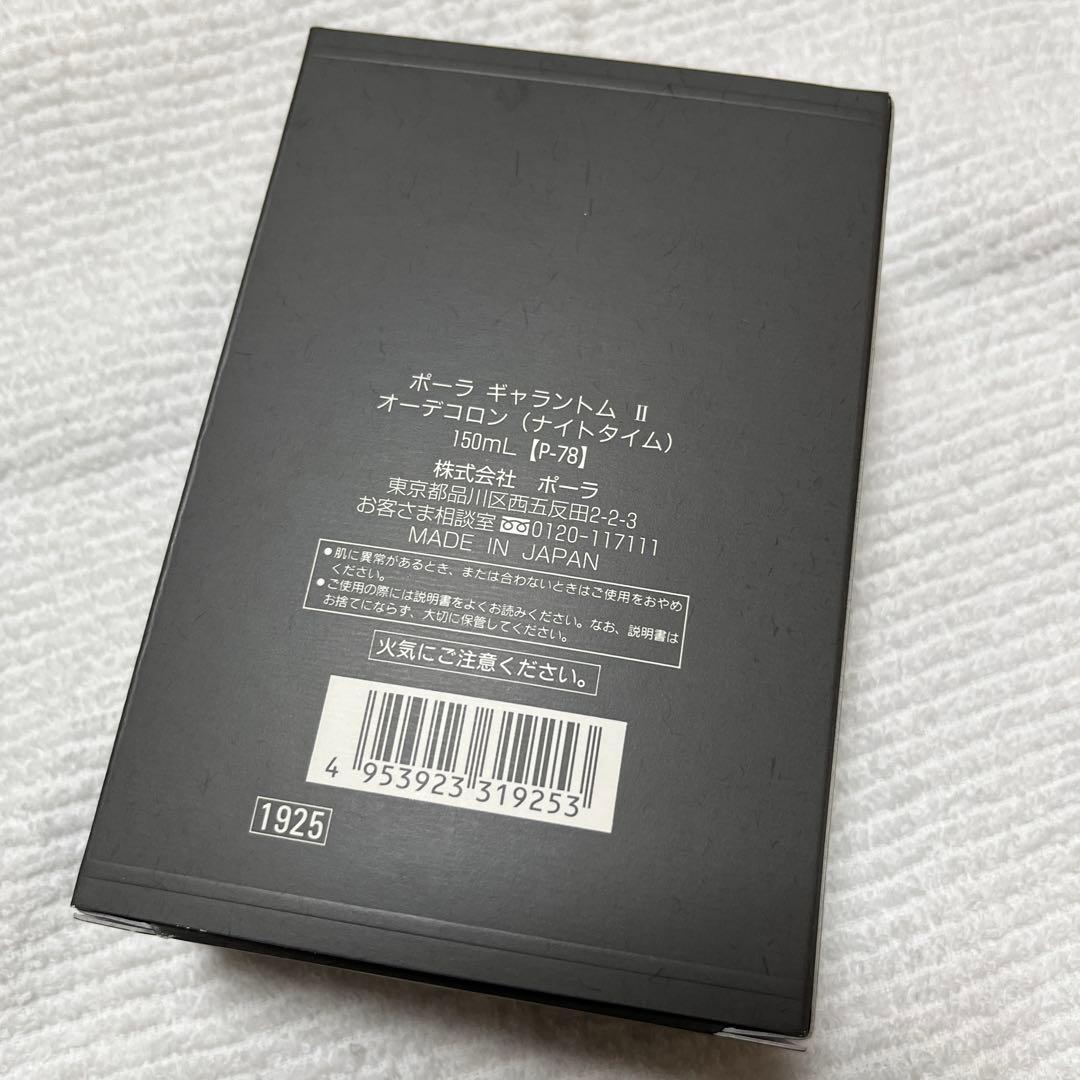 新品ポーラ　ギャラントムⅡ オーデコロン(ナイトタイム) 【p-78】150ml