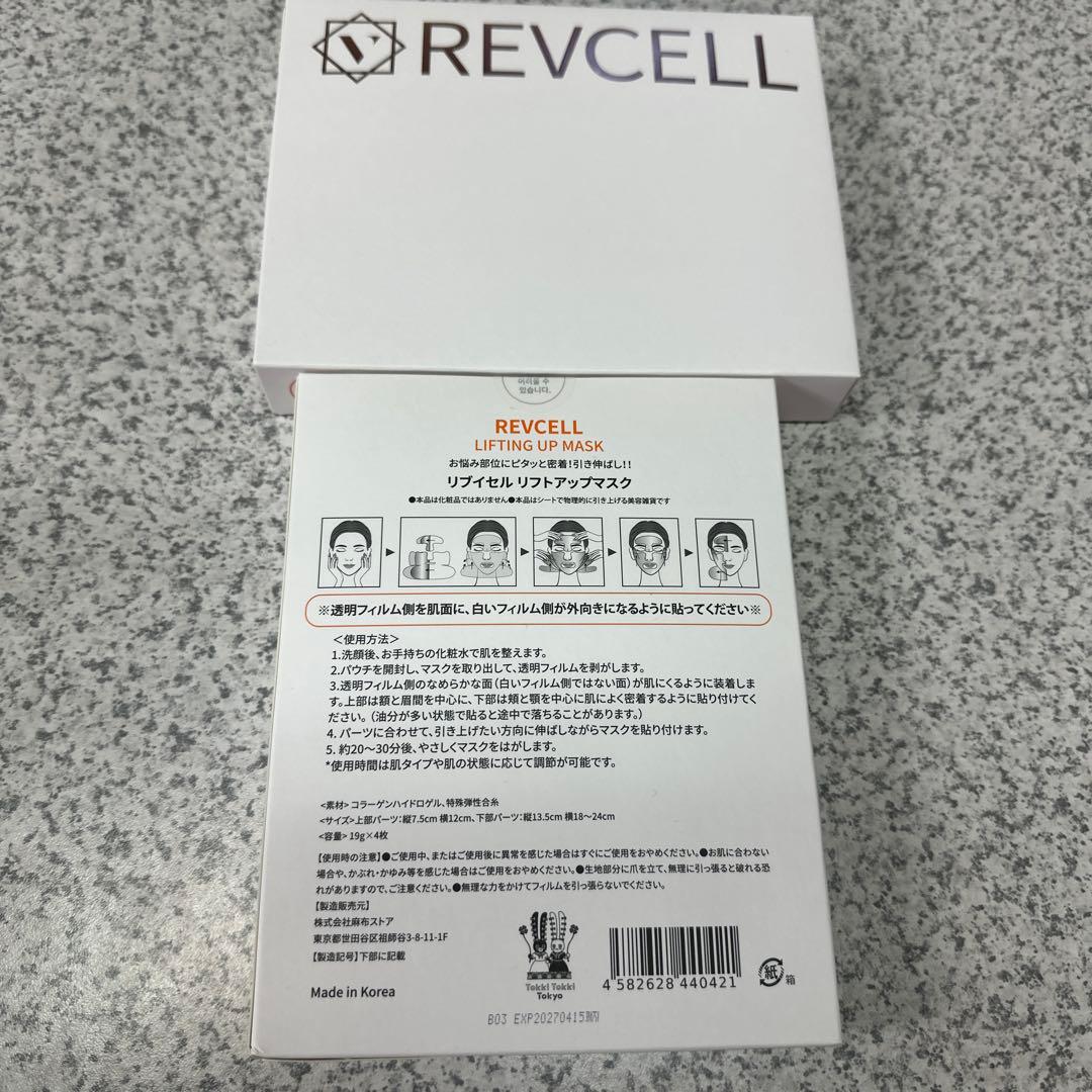 REVCELLリフトアップマスク　４枚入り 2箱