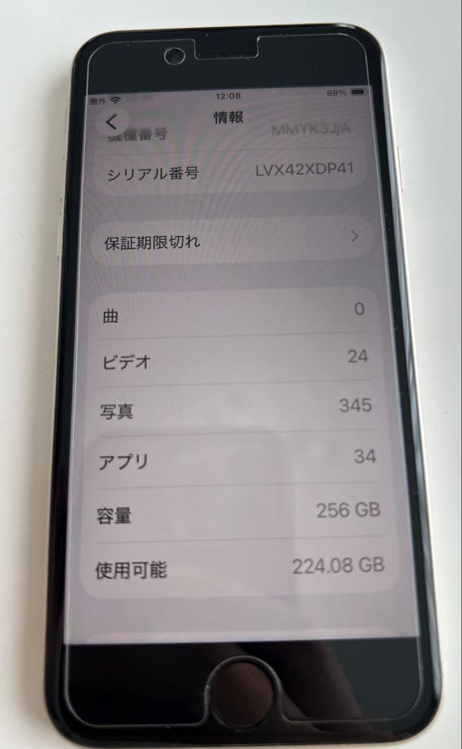 Apple iPhone SE 第3世代 256GB