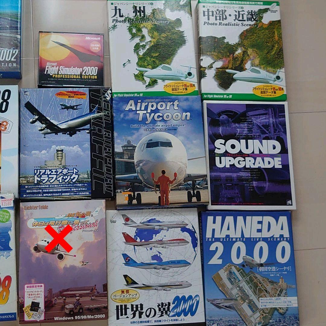 フライトシュミレーター、全20点