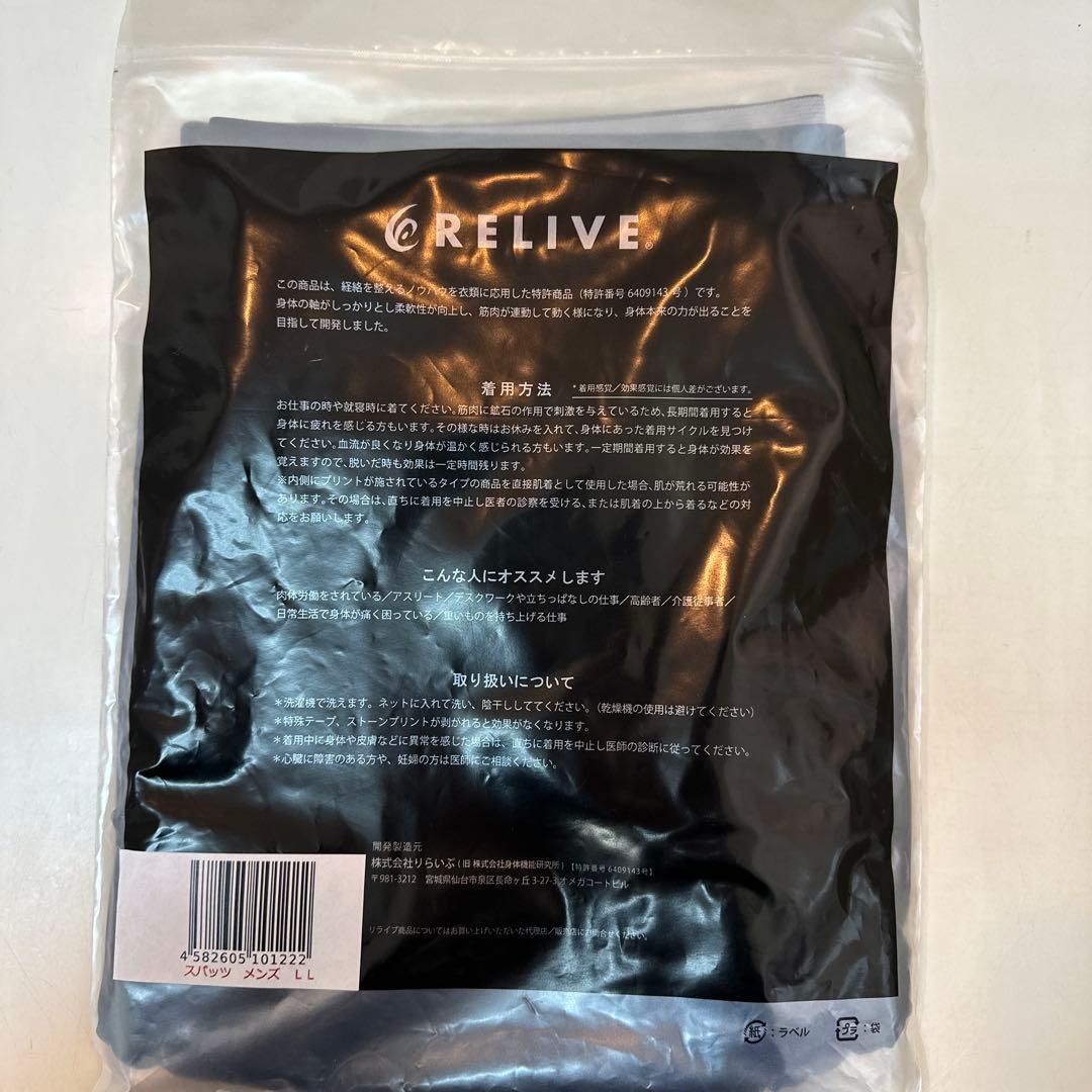 リライブ　メンズスパッツ　LLサイズ